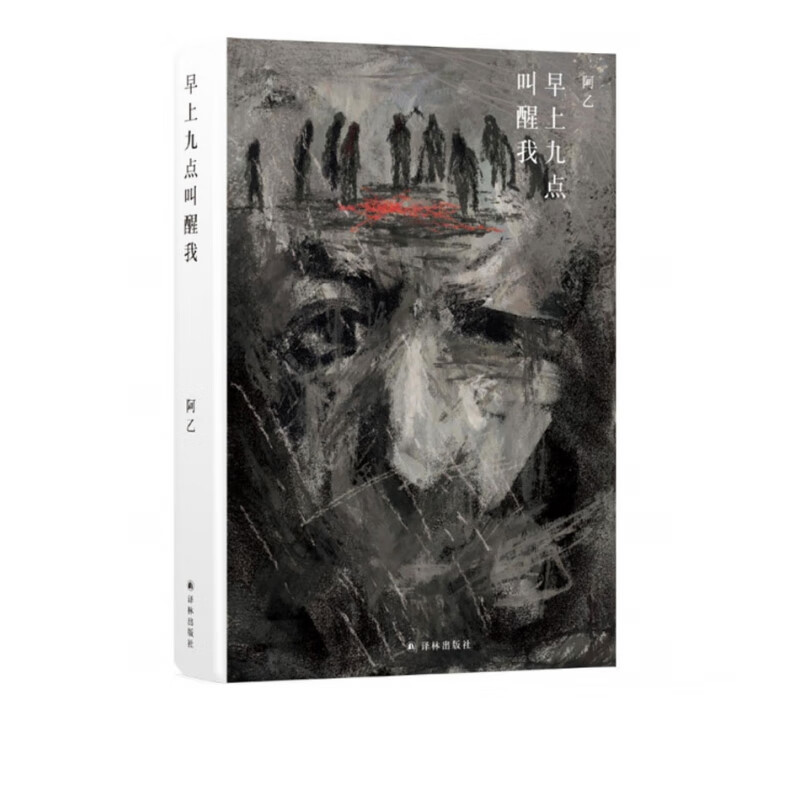 早上九点叫醒我(精)