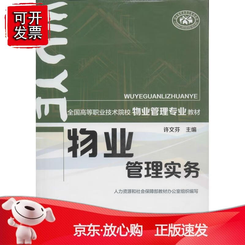 物业管理实务