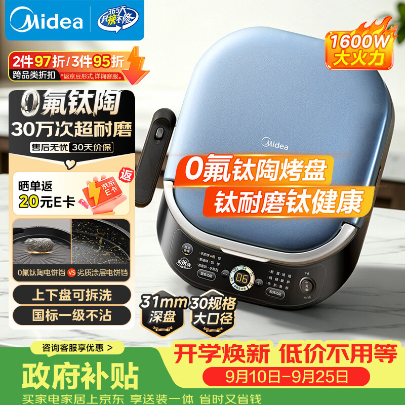 309元 美的 Midea 自营电饼铛 218元 美的 Midea 自营电饼铛 - 折送网