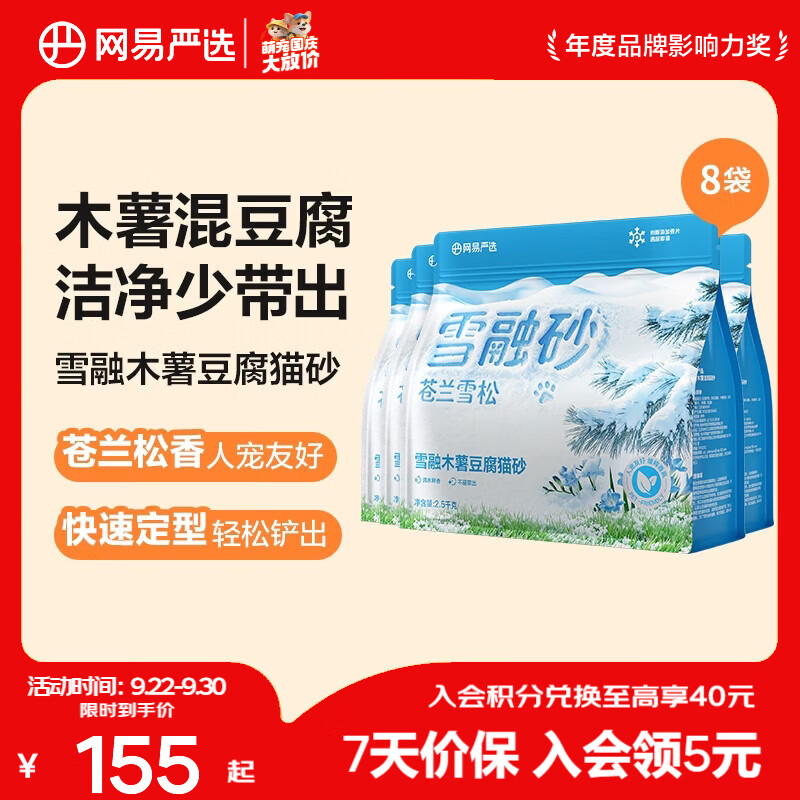 网易严选雪融木薯猫砂除臭香味不粘底除味无尘猫砂快速结团 雪融木薯豆腐猫砂 2.5kg*8