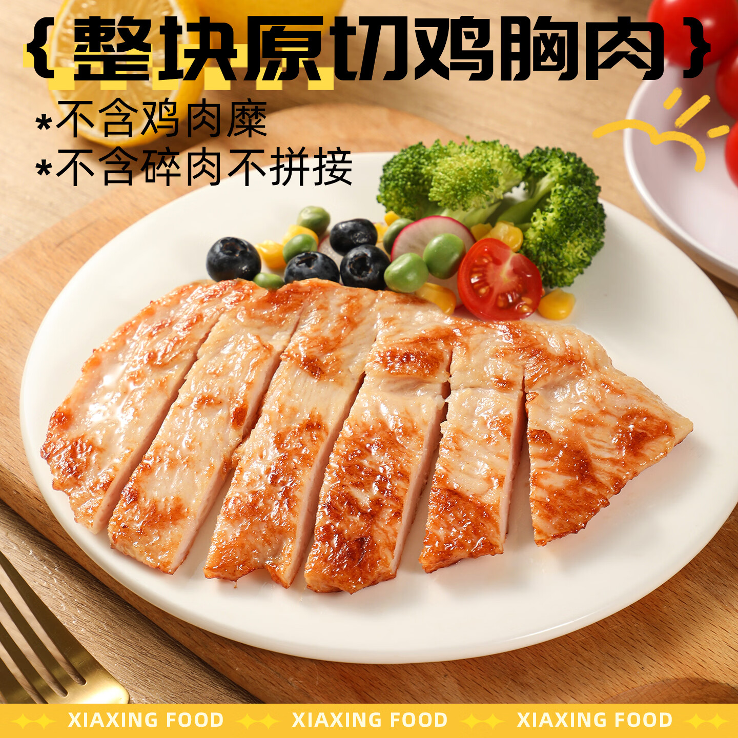 夏星鸡胸肉香煎鸡排减脂健身轻食代餐高蛋白早餐半成品空气炸锅食材 香煎鸡排5片【低脂高蛋白配料超干净】