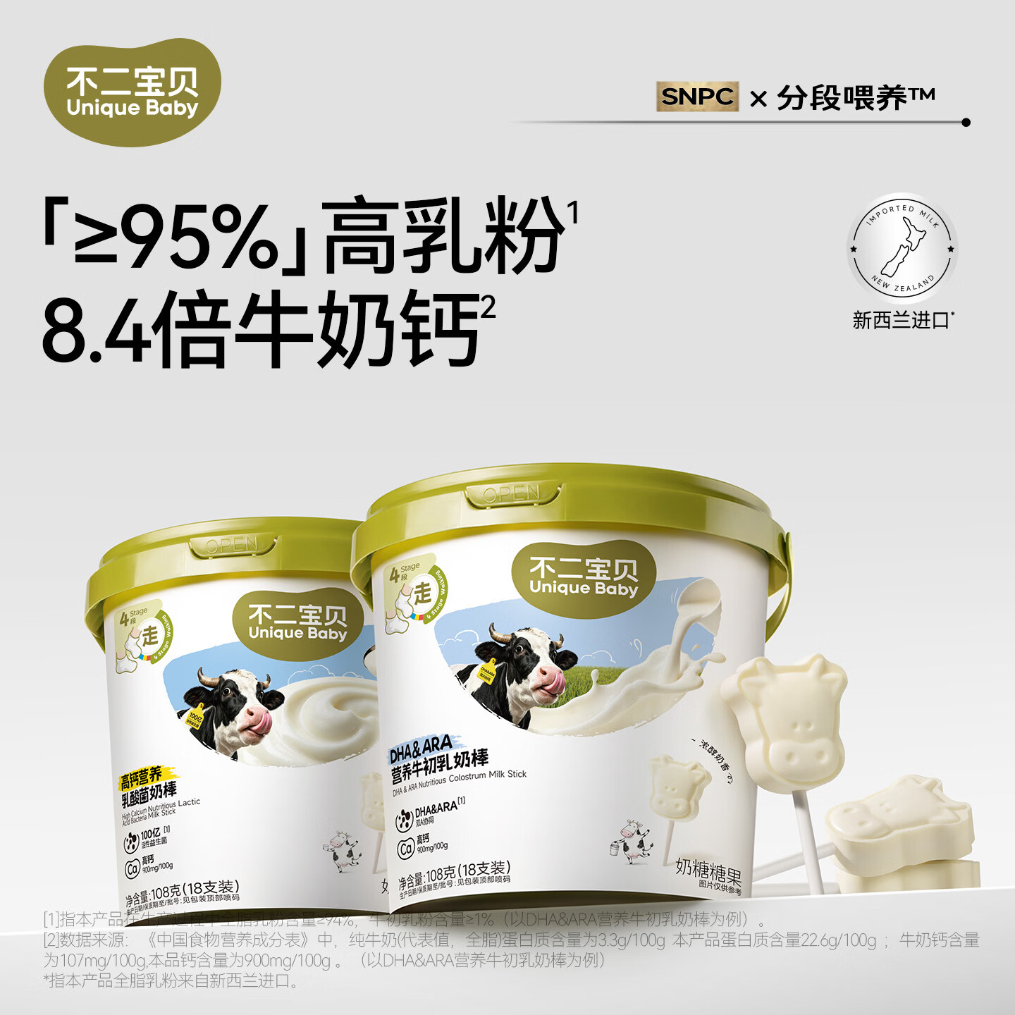不二宝贝牛初乳奶棒棒糖108g/19支 赠5超市卡+乳酸菌1支 19.9元 - 86线报