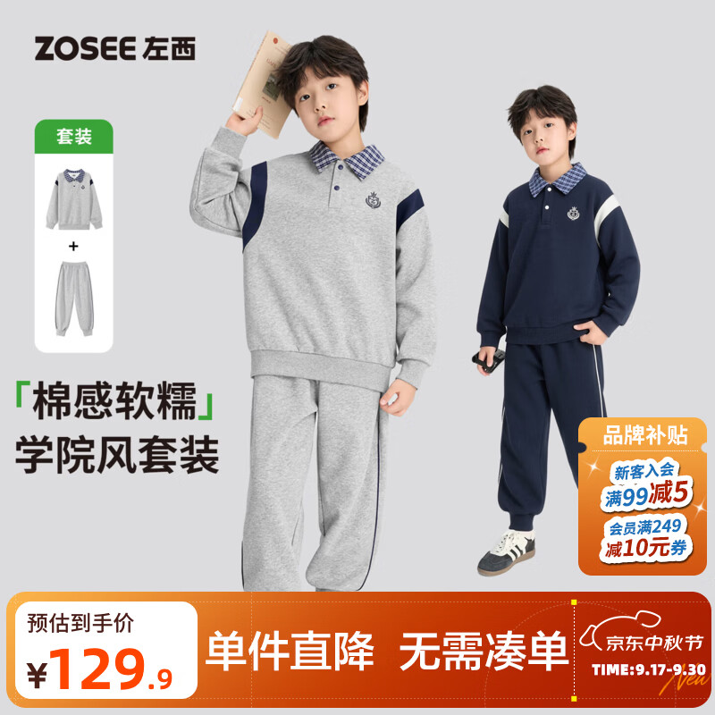左西童装男童套装春秋款2026新款儿童学院风运动卫衣裤子两件套秋 藏青色 160 cm