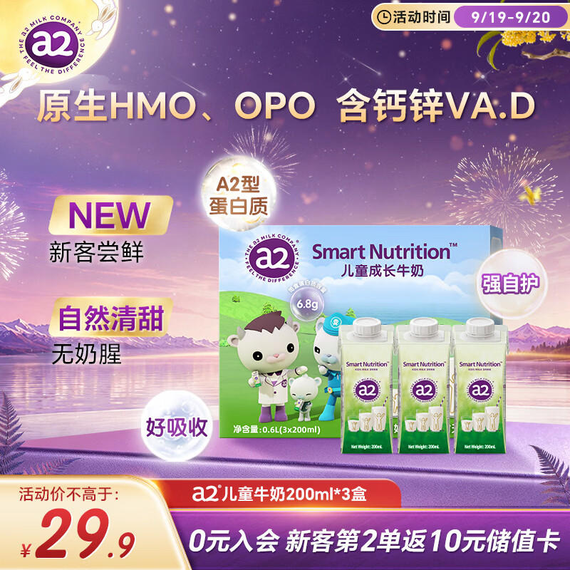 a2牛奶 澳洲进口 儿童牛奶 A2β酪蛋白 200ml*3盒 中秋送礼