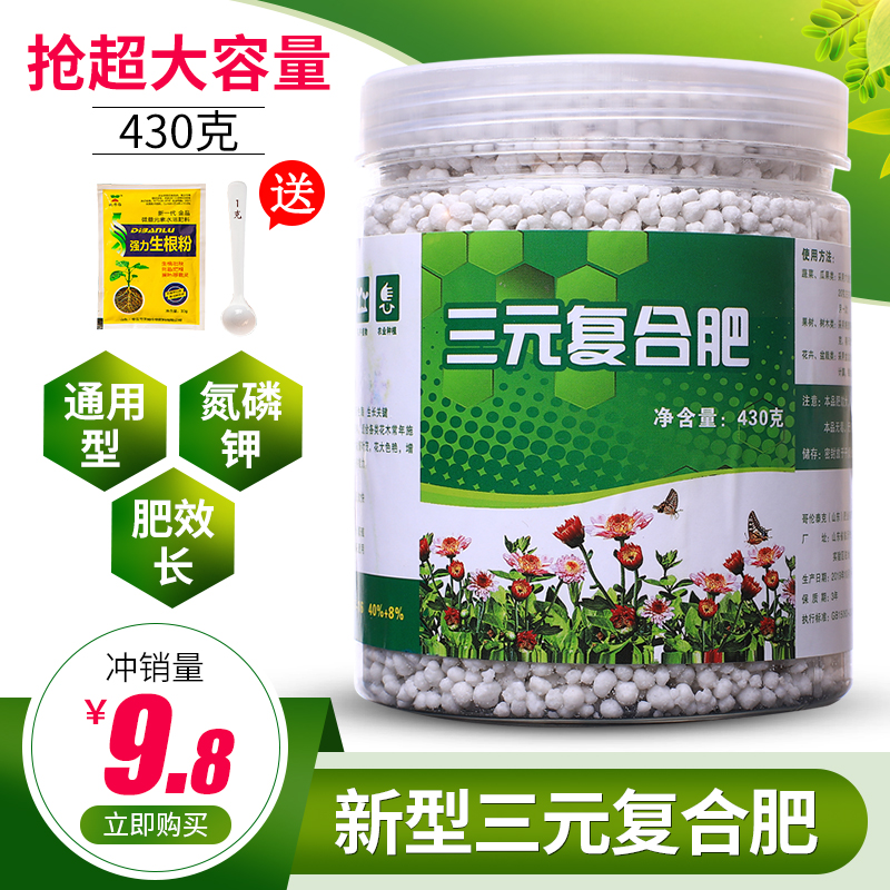 齐翼航植物盆栽通用型养花家用花肥料花卉通用 新型三元复合肥430克1