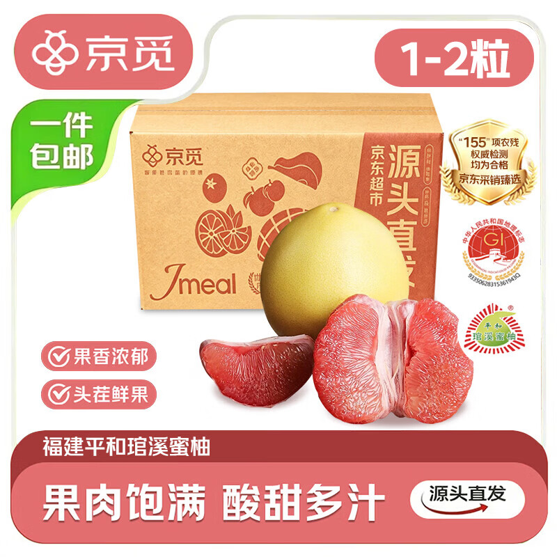 京觅红心蜜柚净重3-4斤 14.9元 - 86线报