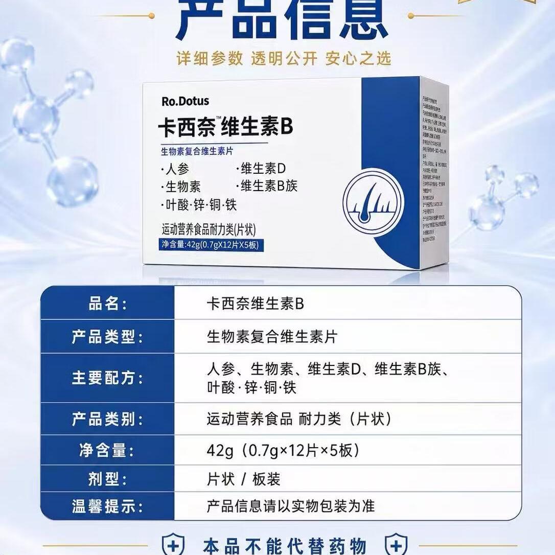 RO.DOTUS卡西奈维生素B黑发正品乌发改善白发掉发强健发根滋养毛囊 【巩固装】深层巩固 60粒*10盒