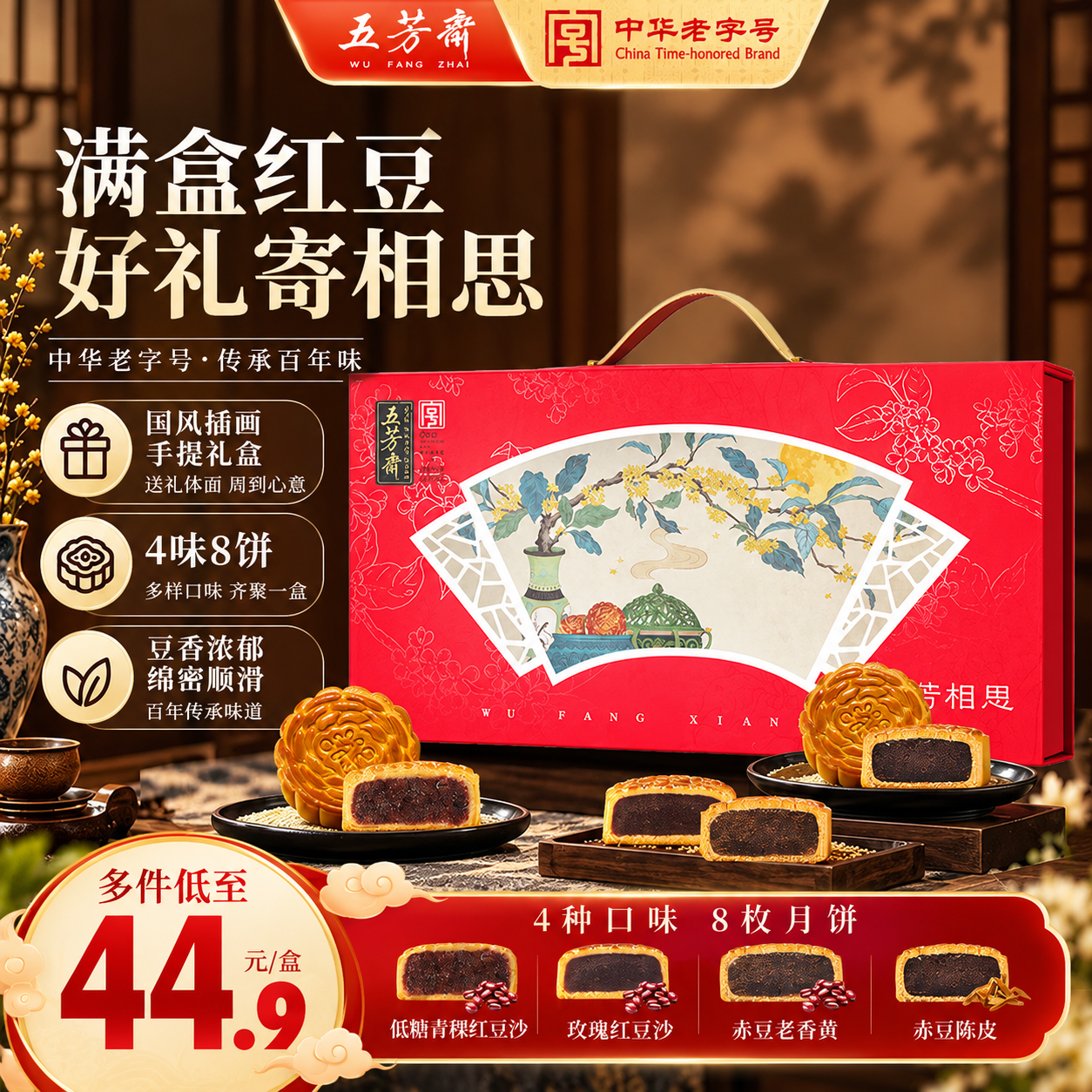 五芳斋相思月饼礼盒640g拍2件 89.8元 - 折送网