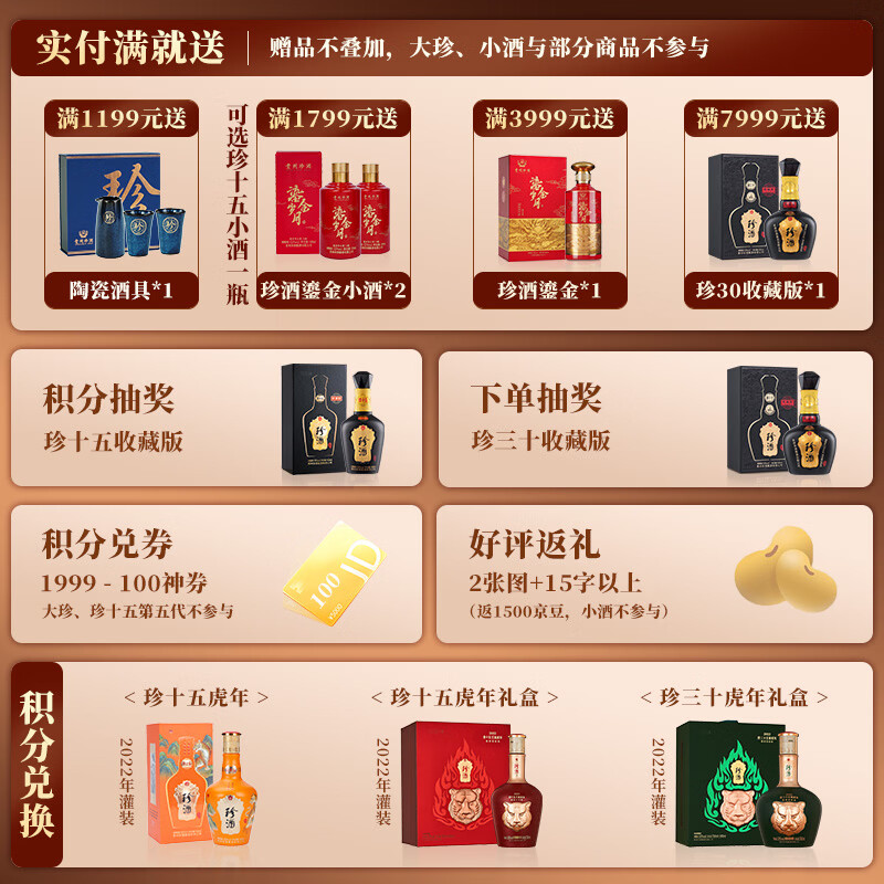 珍酒珍三十收藏版 2023年出厂年份酒 酱香型白酒宴请送礼 53度 500mL 4瓶 2023年款*原箱【送小酒】