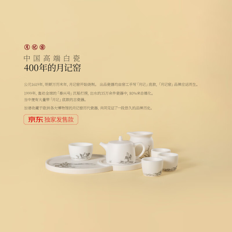 月记窑“溪山行旅”羊脂玉瓷汉铎壶套组