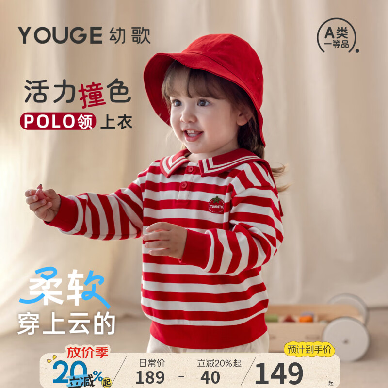 幼歌（YOUGE）【有机棉】宝宝红白条纹长袖T恤秋季新款儿童Polo领上衣 红白条纹 100 cm