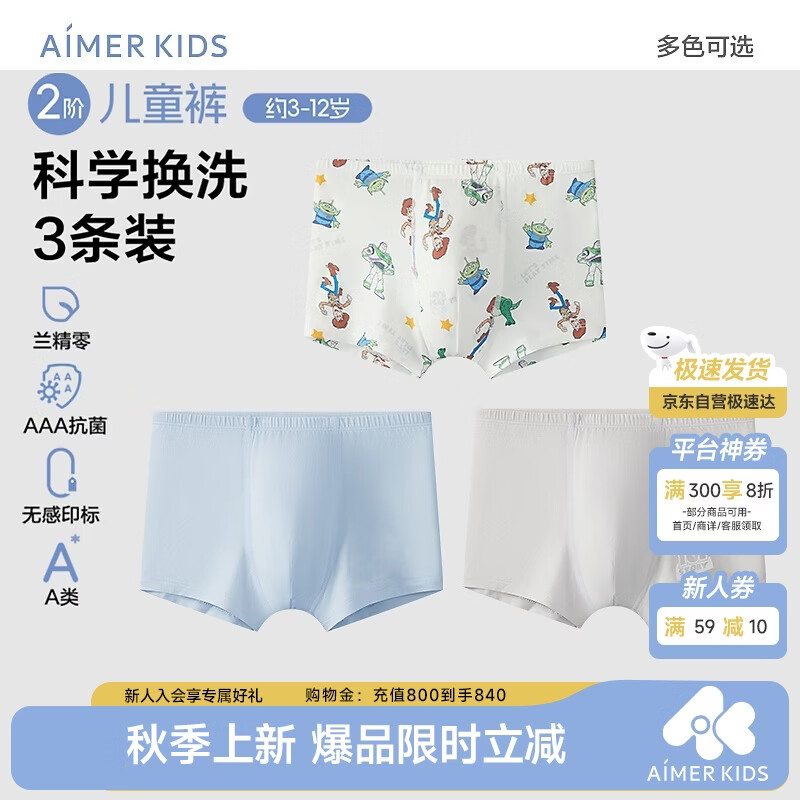 爱慕儿童（AIMER KIDS）分阶裤二阶段儿童男孩内裤男童莫代尔中腰平角裤3条装玩总派对130
