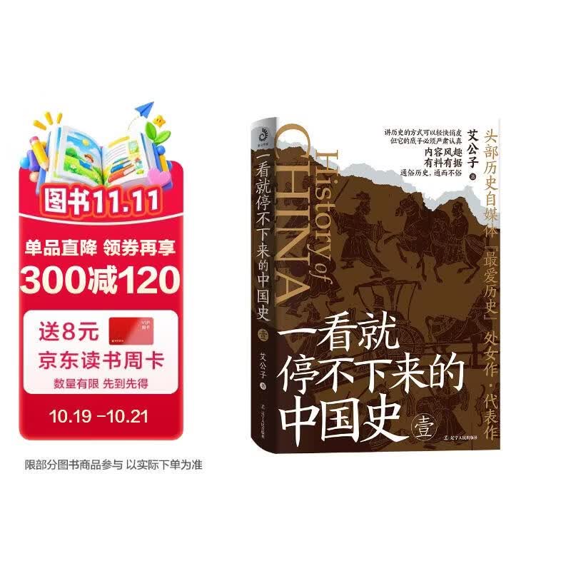 一看就停不下来的中国史1