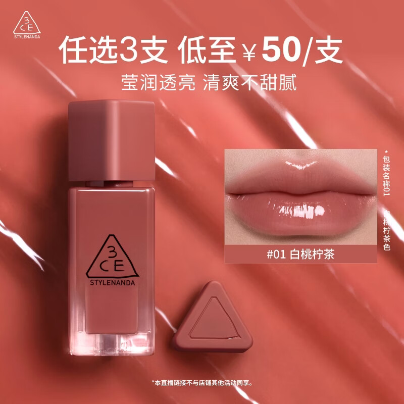 3ce小硬糖唇釉拍3件 赠美宝莲卸妆油3ml*3 41.98元 - 86线报