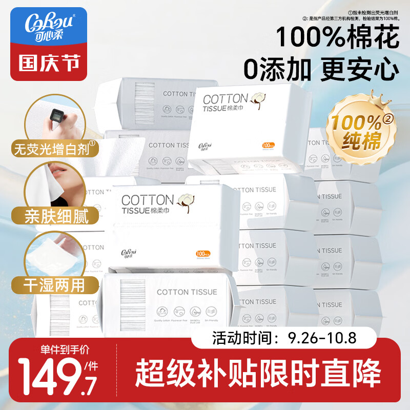 可心柔棉柔巾婴儿100%全棉宝宝专用纯棉洗脸巾100抽18包抽取式