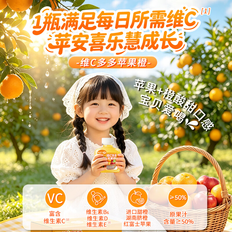 轻上牛牛维C多多苹果橙 多重维生素儿童饮料 酸甜可口饮品整箱送礼 维C多多苹果橙150ml*10瓶