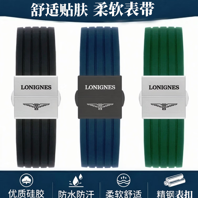 适配浪琴硅胶表带男手表带L4名匠月相博雅L2瑰丽军旗律雅L3康卡斯 黑色+银蝴蝶扣 20mm接口宽度