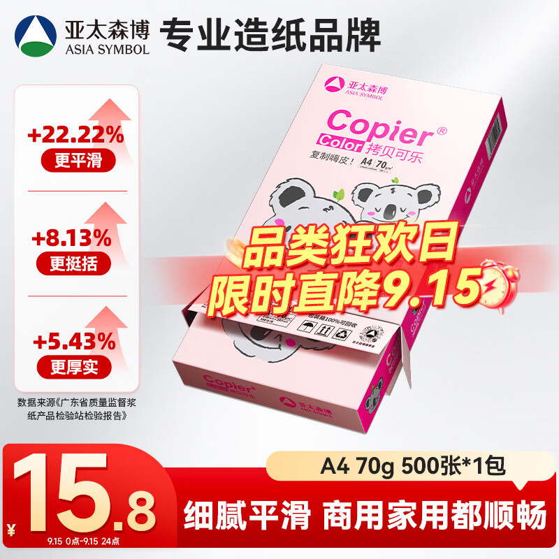 亚太森博粉考拉A4打印纸 70g单包装 500张复印纸 双面打印资料 高性价比草稿纸【经济家用款】