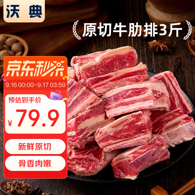 沃典牛肉礼盒/原切牛肋排/牛腱子，低至79.9元起