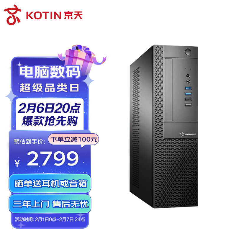 京天(KOTIN) 商机2代 13代i5商用办公小机箱台式电脑主机整机(i5-13400 16G 1TB SSD WiFi Win11)