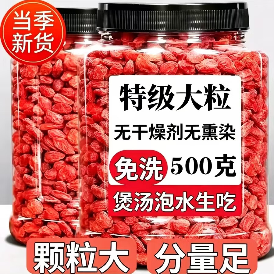 同仁堂胖东来同款宁夏特级红枸杞正品中宁头茬大颗粒无熏硫新货免洗500g 特级红枸杞250g 250g*1罐