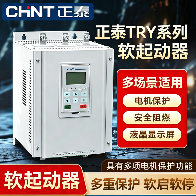 正泰（CHNT）软启动器TR151在线型软启软停通用带旁路15/22/30/37/45/75/90D TR151-22/ZX3