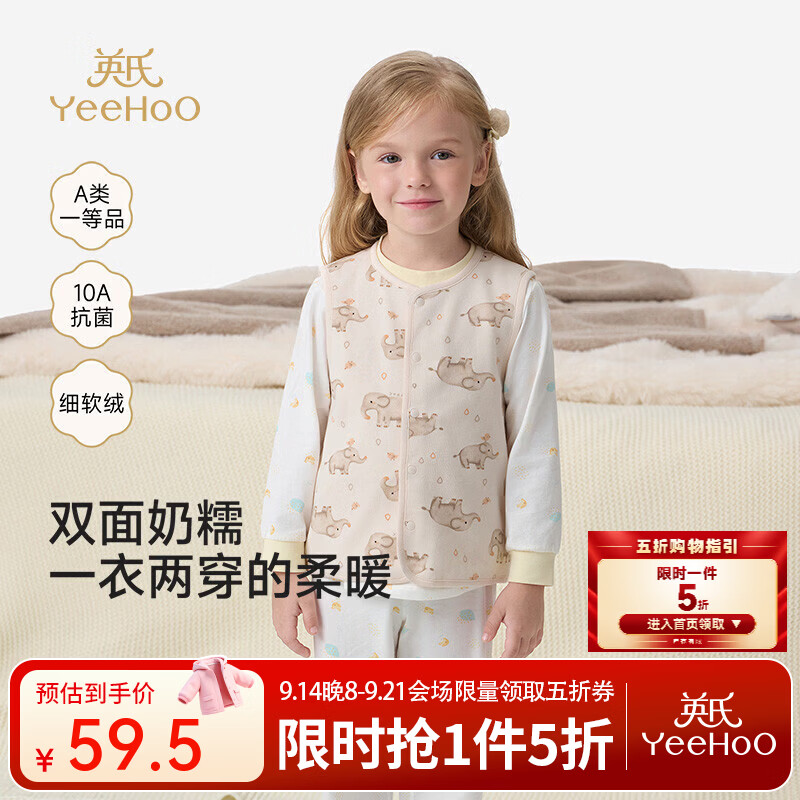 英氏（YEEHOO）宝宝背心秋冬新款男宝女宝内着背心糯感棉双面布10 杏仁米白 110