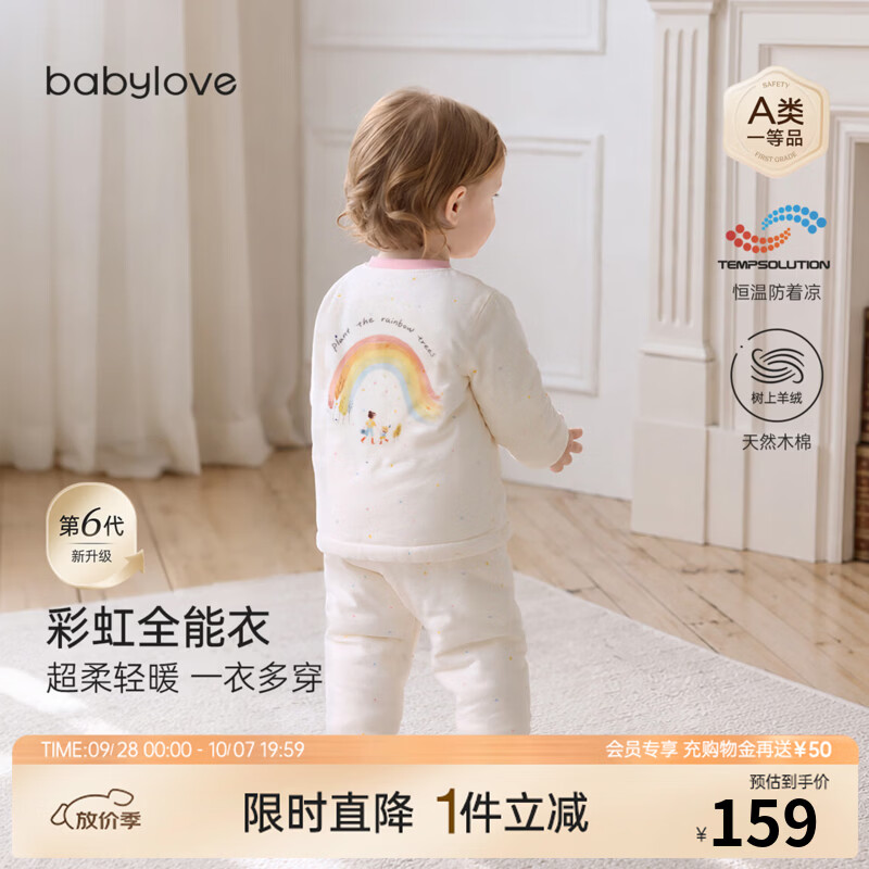 babylove【彩虹全能衣】宝宝套装秋冬恒温保暖薄夹棉家居服两件套 汐蓝粉 90