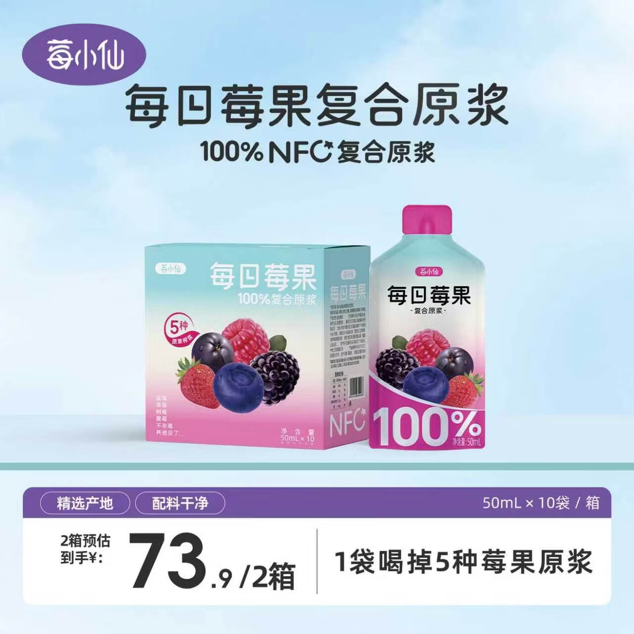 莓小仙【新品上市】每日莓果100%NFC纯果浆草莓蓝莓0添加50ml*10袋果汁 【2箱】20袋+赠2袋