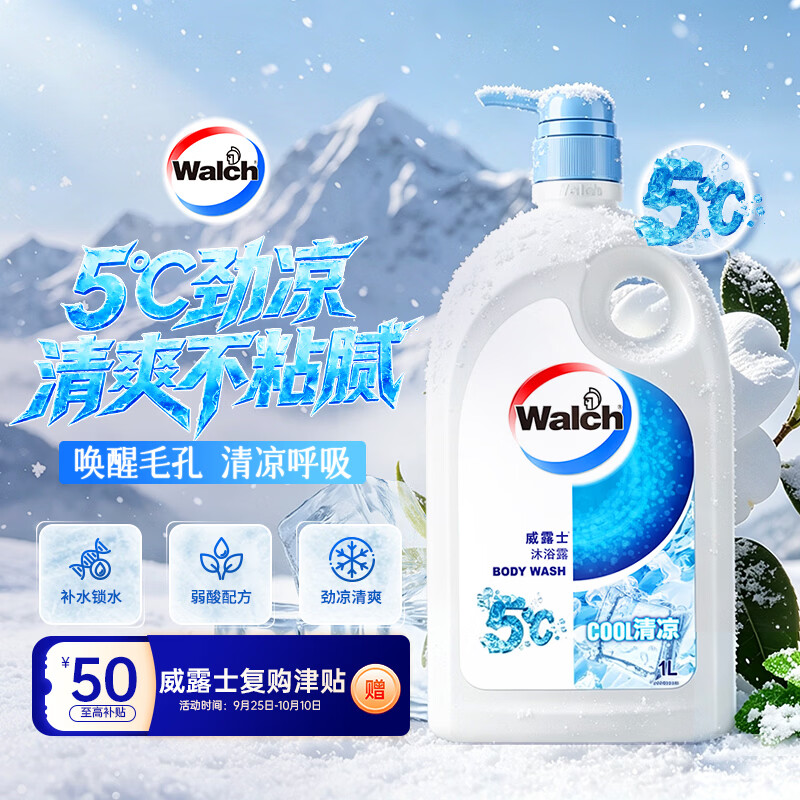 威露士（Walch）沐浴露薄荷冰爽清凉1L大瓶 沐浴液滋润保湿持久留香 男女士同款