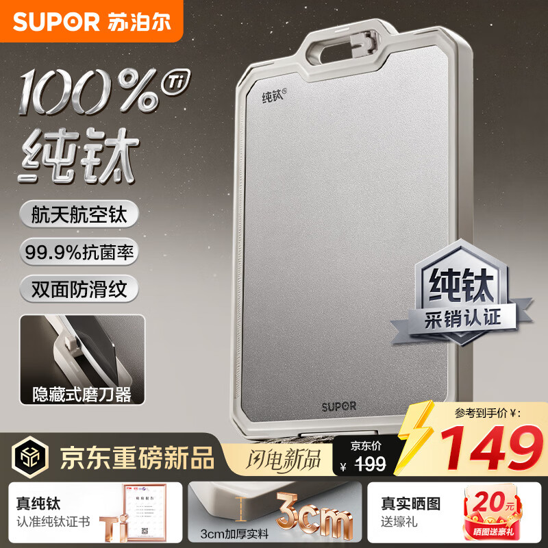 苏泊尔（SUPOR）100%纯钛菜板砧板抗菌防滑家用揉面案板食品级耐砍切菜板水果粘板 【航天级纯钛】中号38*27cm