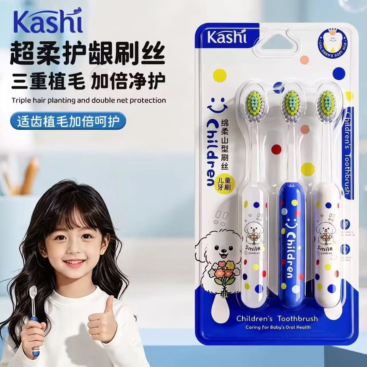 KASHI【沃尔玛同款高品质爆款】儿童软毛刷三重植毛凸面拉丝护龈家庭装 【沃尔玛同款高品质爆款牙刷】 6支