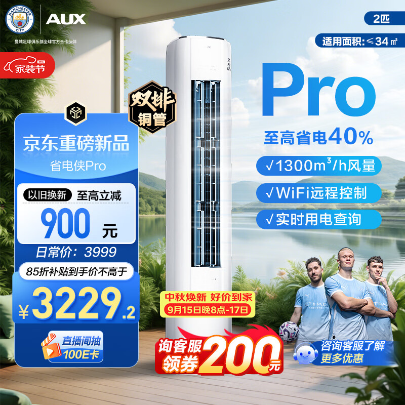 奥克斯自营空调 3599元，美的自营空调 3299元 - 86线报