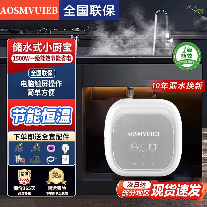 AO史密思小厨宝一级能效恒温速热小型蓄水式电热水器家用厨房台下即速热水宝阳台热水神器洗手台专用 6L 1500W 6升数显+一级能效+三重防护 自行安装-提供安装视频