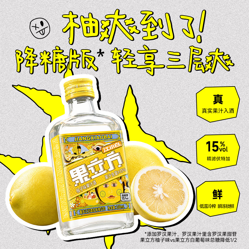 江小白果立方果酒 15-23度蜜桃白葡萄水果酒低度微醺果汁酒节日送礼 蜜桃+白葡萄+柚子味 168mL 3瓶