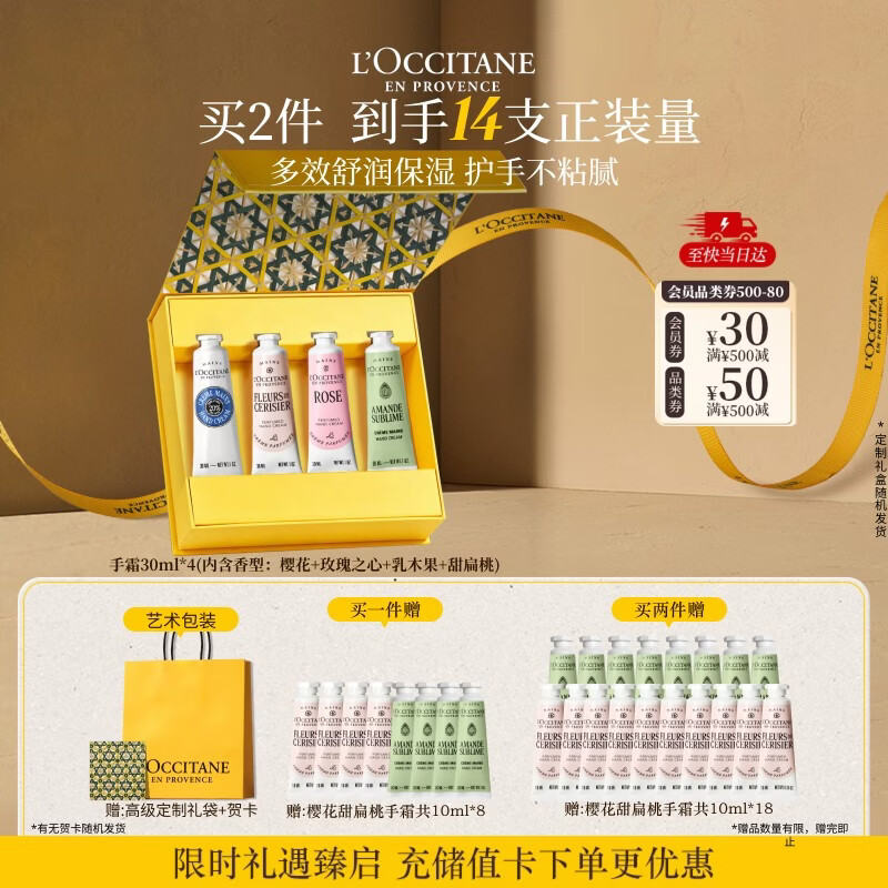 欧舒丹【教师节礼物】护手霜礼盒经典4支装滋润香氛生日礼物送男女友