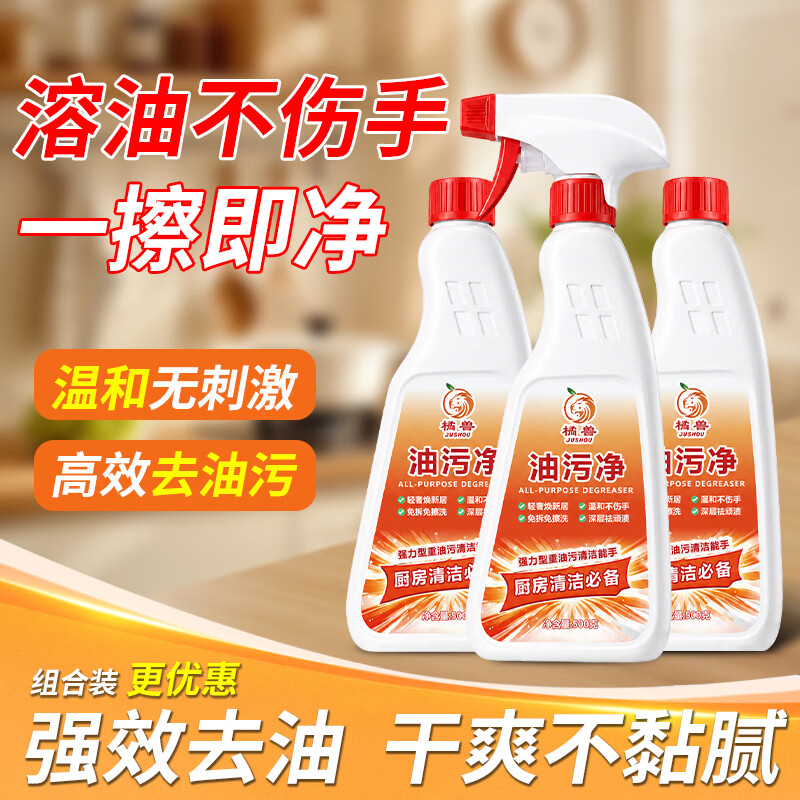 橘兽油污净厨房抽油烟机强力清洁剂去重油清洗剂泡沫型灶台瓷砖去油剂 98%选择购买【3瓶1泵】升级款