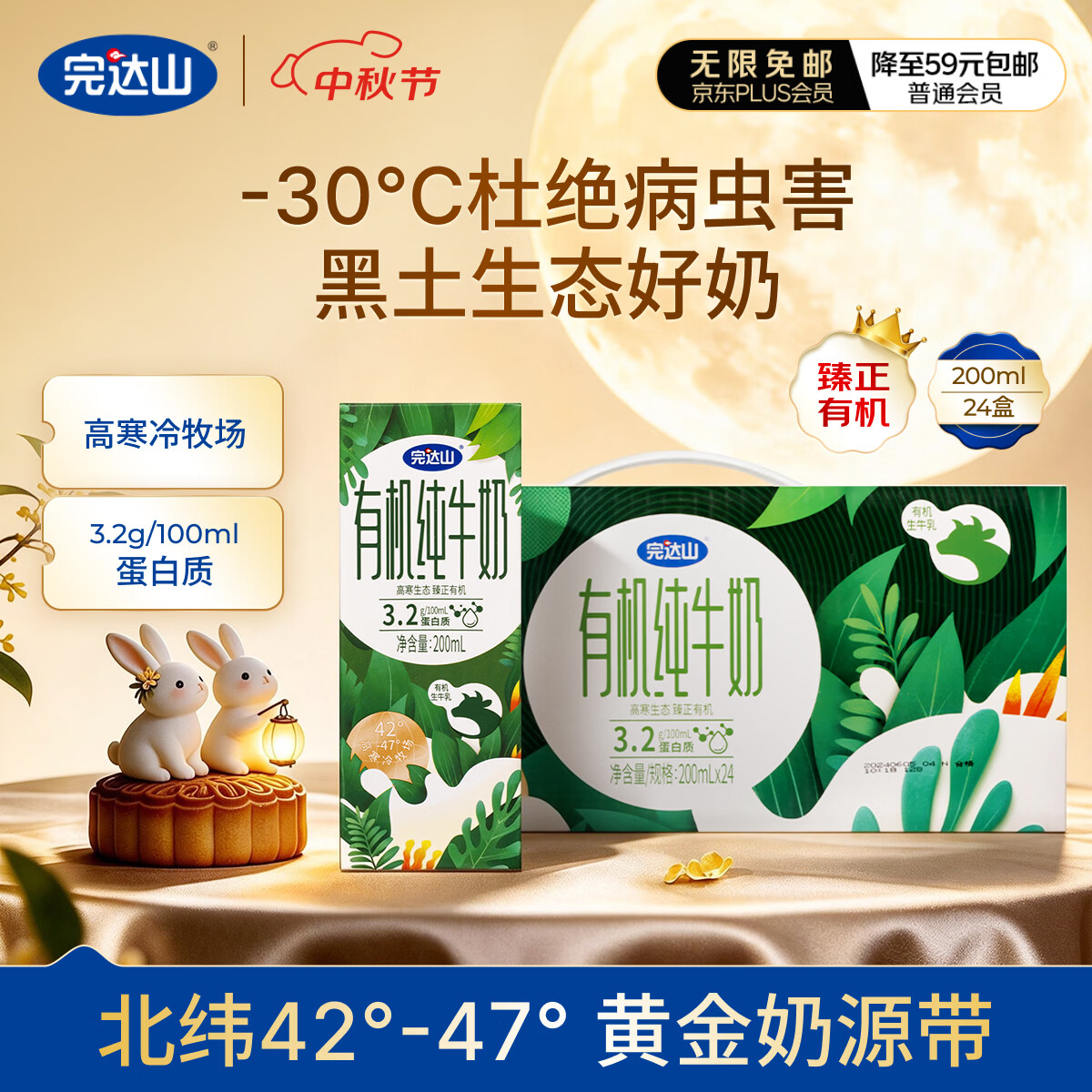 完达山经典有机纯牛奶200ml*24盒 3.2g蛋白 黑土牧场有机奶 中秋节礼品