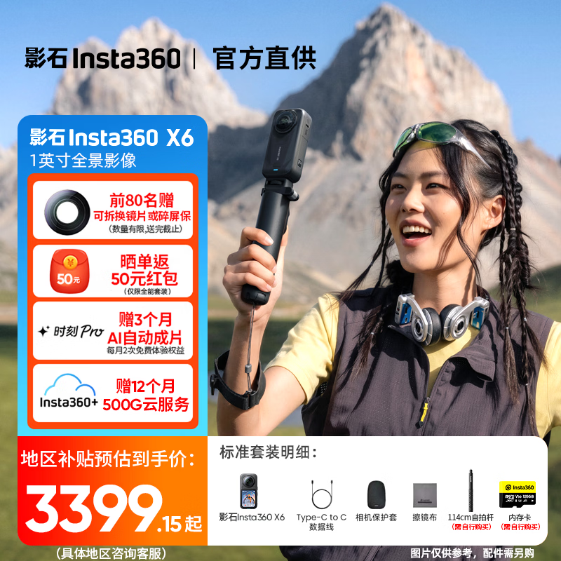 影石X6相机 3349元 - 线报酷