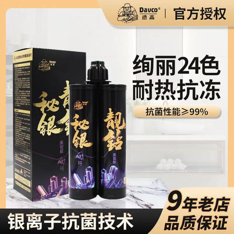 德高(davco)秘银靓钻美缝剂家用品牌美瓷胶瓷砖地砖专用防水防霉勾