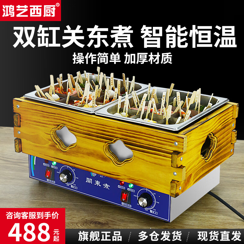 鸿艺关东煮机器商用麻辣烫专用关东煮锅摆摊串串香小吃设备便利店 双缸18格】标准款/28%选择属于什么档次？