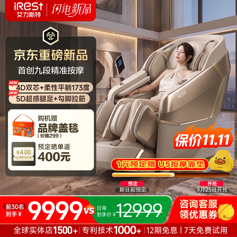 艾力斯特【新品首发1元预定按摩椅，10月08日20点开抢】*仅限M5max2.0参与预订预定定金