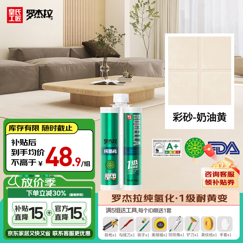 皇氏工匠环氧彩砂美缝剂1级氢化耐黄变升级卫生间填缝哑光 奶油黄