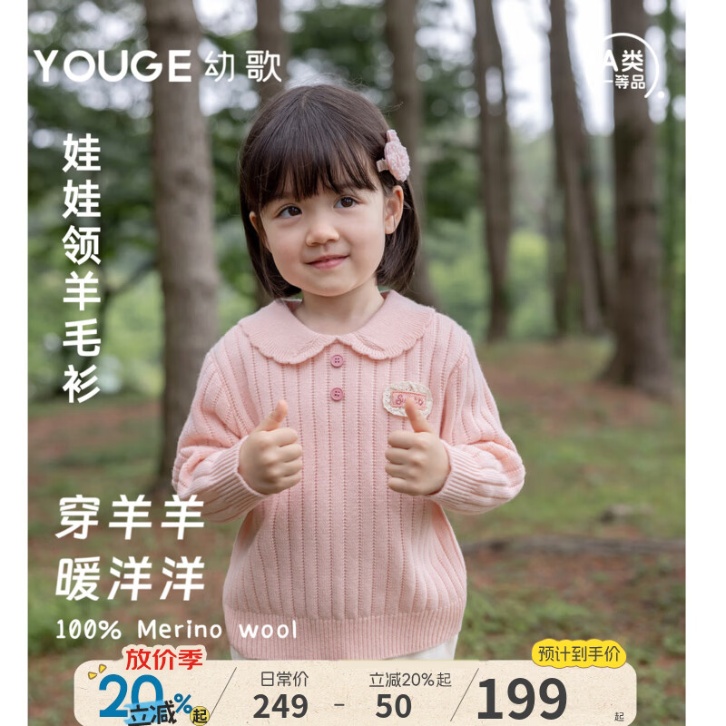 幼歌（YOUGE）婴幼儿翻边娃娃领羊毛衫女童秋冬宽松百搭童趣时尚毛衣 柔雾粉 110 cm