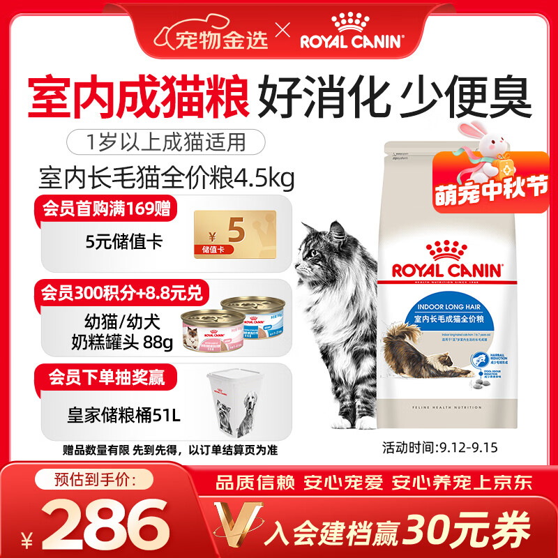 皇家猫粮 成猫猫粮 室内长毛猫 ILH35 通用粮 1-7岁 4.5KG