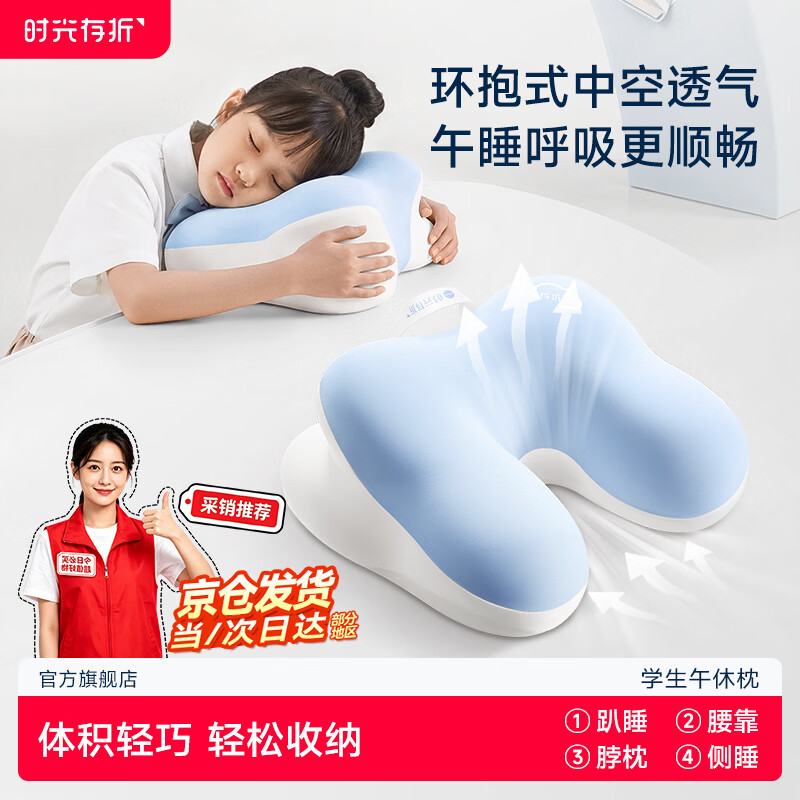 时光存折【午休神器】午睡枕中小学生趴睡枕儿童枕头云朵枕多功能U型颈枕 小学生午睡枕（A类面料）
