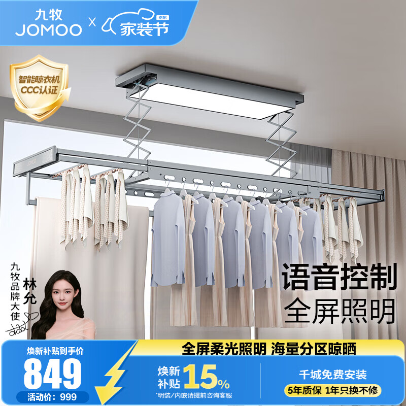九牧（JOMOO）电动晾衣架阳台多功能升降智能晒衣晒被可嵌入式安装隐形晾衣架 【轻奢枪灰】6500：语音控制+全屏照明+伸缩杆