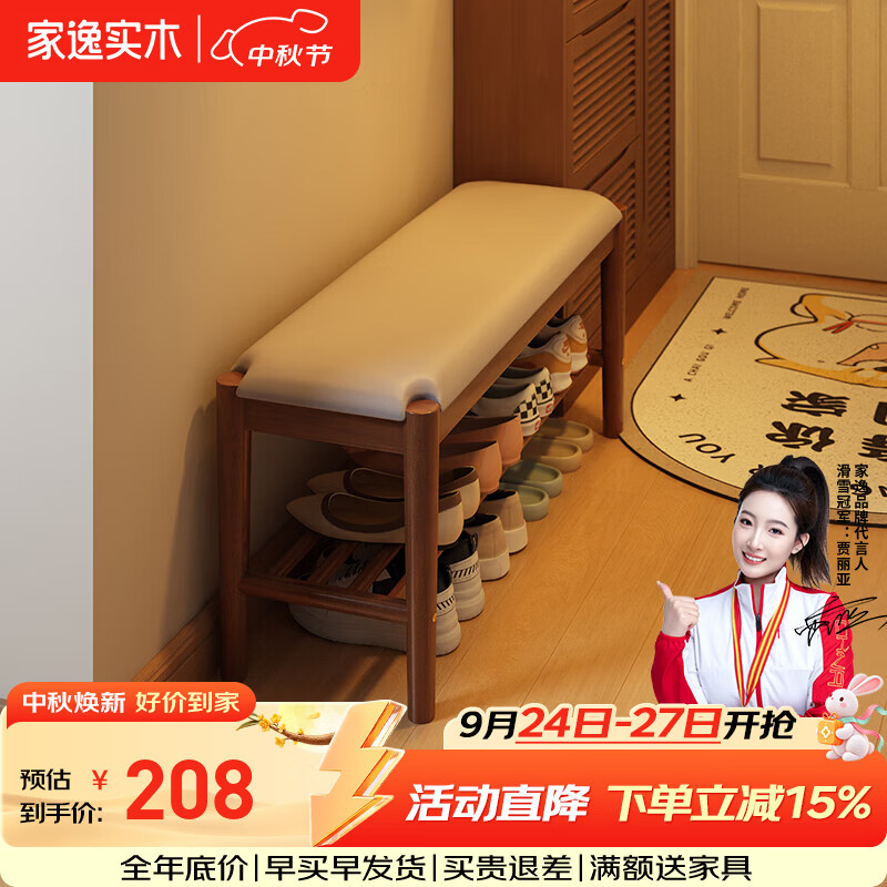 家逸实木软包换鞋凳入户门口鞋柜鞋架家用长条凳小板凳 【进口橡胶木】100cm橙色面+胡桃色