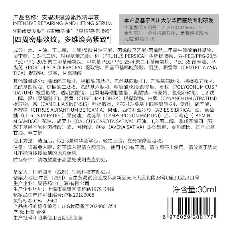 安碧妍华西专利研发 精华液30ml 紧致抗皱舒缓保湿 滋养修护 护肤品 紧致精华30ml
