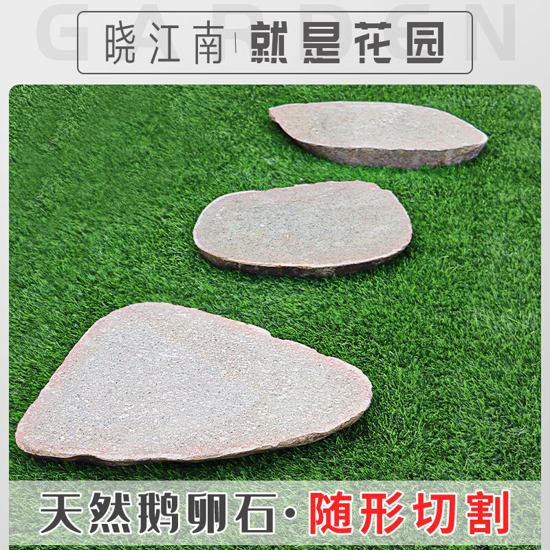 晓江南庭院花园汀步石步道石地砖园林踏步石天然鹅卵石草坪垫脚户外